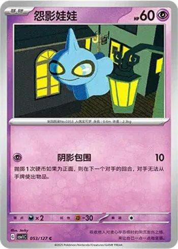 Shuppet (053/127) — Set CSV1C