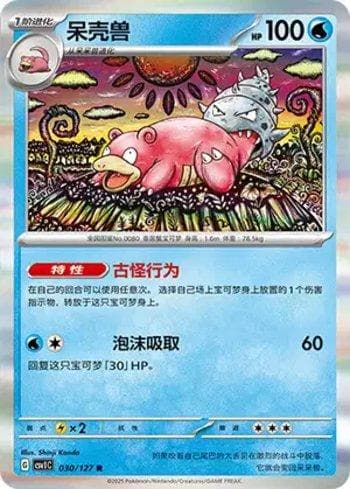 Carta Slowbro (030/127) do set Liga BR — CSV1C — Pokémon TCG | Bynx