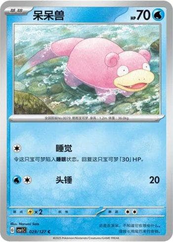 Carta Slowpoke (029/127) do set Liga BR — CSV1C — Pokémon TCG | Bynx
