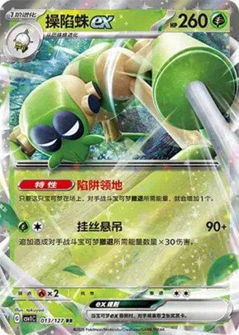 Carta Spidops ex (013/127) do set Liga BR — CSV1C — Pokémon TCG | Bynx