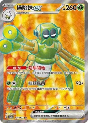 Carta Spidops ex (136/127) do set Liga BR — CSV1C — Pokémon TCG | Bynx