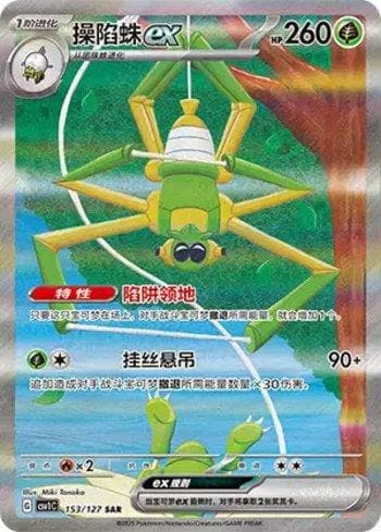 Carta Spidops ex (153/127) do set Liga BR — CSV1C — Pokémon TCG | Bynx