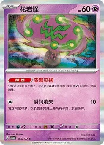 Carta Spiritomb (055/127) do set Liga BR — CSV1C — Pokémon TCG | Bynx