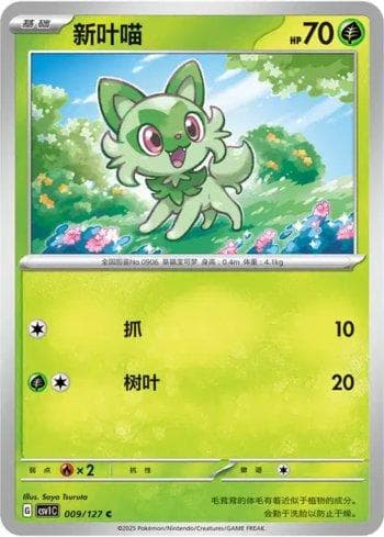 Sprigatito (009/127) — Set CSV1C