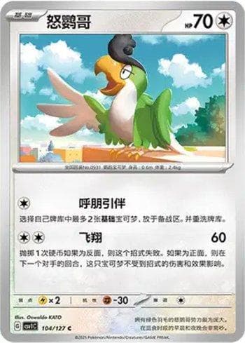 Carta Squawkabilly (104/127) do set Liga BR — CSV1C — Pokémon TCG | Bynx