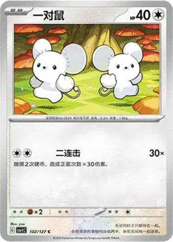 Carta Tandemaus (102/127) do set Liga BR — CSV1C — Pokémon TCG | Bynx