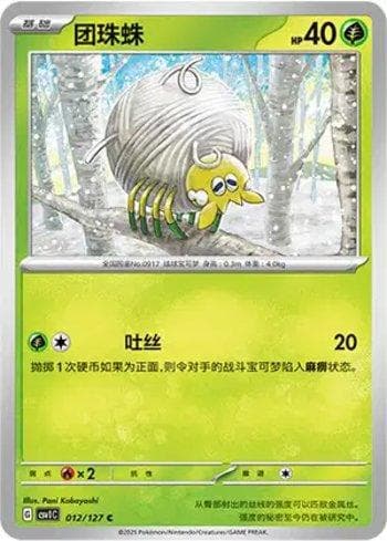 Carta Tarountula (012/127) do set Liga BR — CSV1C — Pokémon TCG | Bynx