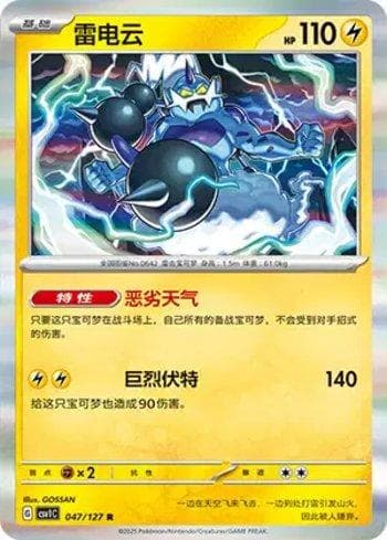 Carta Thundurus (047/127) do set Liga BR — CSV1C — Pokémon TCG | Bynx