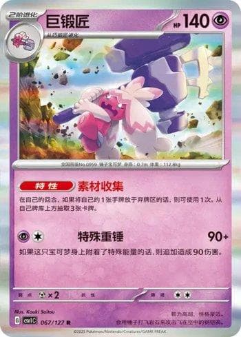 Carta Tinkaton (067/127) do set Liga BR — CSV1C — Pokémon TCG | Bynx