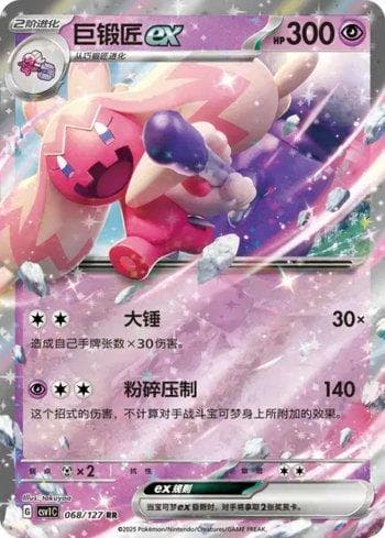 Carta Tinkaton ex (068/127) do set Liga BR — CSV1C — Pokémon TCG | Bynx