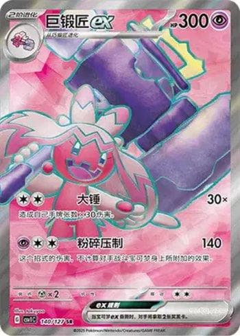 Carta Tinkaton ex (140/127) do set Liga BR — CSV1C — Pokémon TCG | Bynx