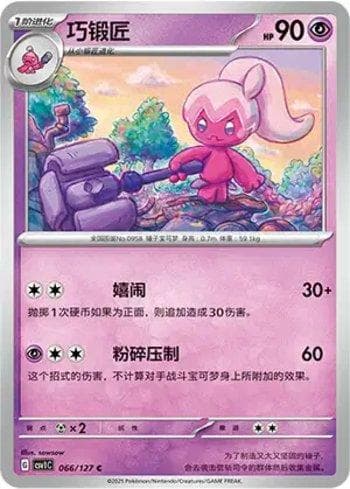 Carta Tinkatuff (066/127) do set Liga BR — CSV1C — Pokémon TCG | Bynx