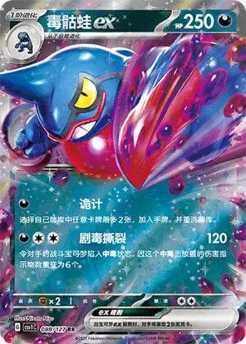 Toxicroak ex (088/127) — Liga BR — CSV1C