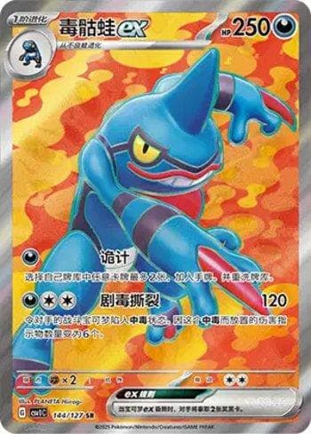 Toxicroak ex (144/127) — Liga BR — CSV1C