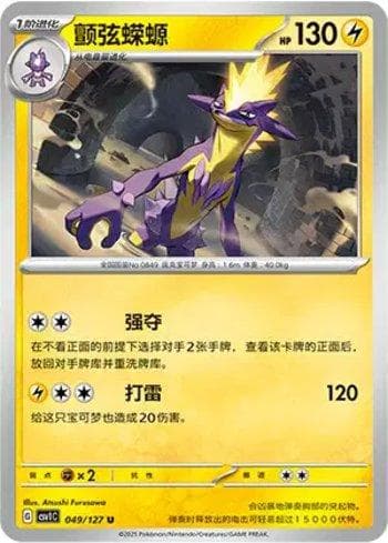 Carta Toxtricity (049/127) do set Liga BR — CSV1C — Pokémon TCG | Bynx