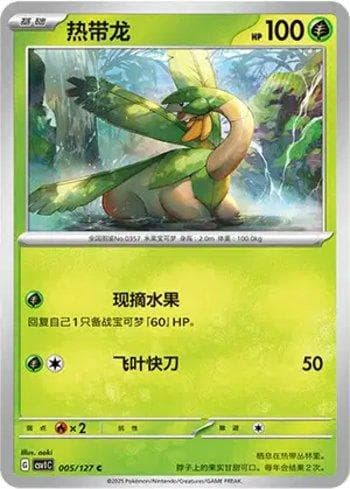 Tropius (005/127) — Set CSV1C