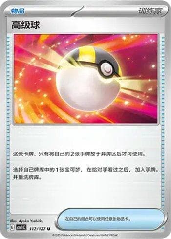 Carta Ultra Ball (112/127) do set Liga BR — CSV1C — Pokémon TCG | Bynx