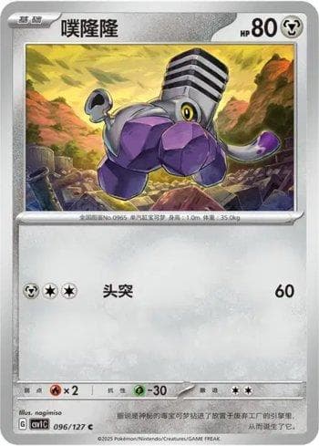 Carta Varoom (096/127) do set Liga BR — CSV1C — Pokémon TCG | Bynx