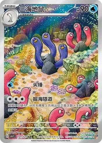 Carta Wugtrio (131/127) do set Liga BR — CSV1C — Pokémon TCG | Bynx