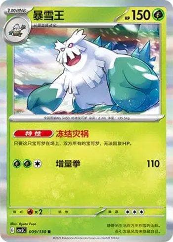 Carta Abomasnow (009/130) do set Liga BR — CSV3C — Pokémon TCG | Bynx