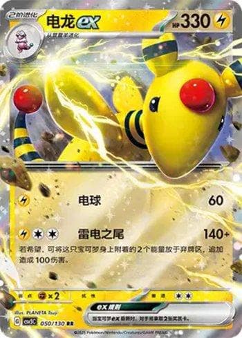 Ampharos ex (050/130) — Set CSV3C