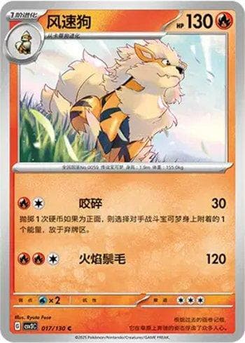 Carta Arcanine (017/130) do set Liga BR — CSV3C — Pokémon TCG | Bynx