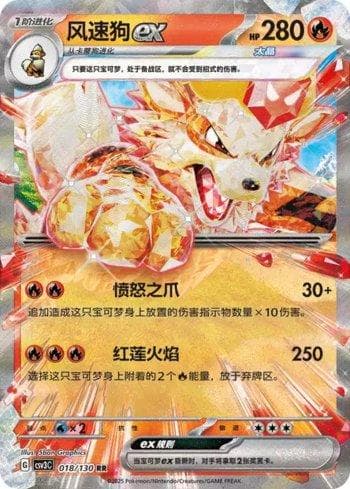 Carta Arcanine ex (018/130) do set Liga BR — CSV3C — Pokémon TCG | Bynx