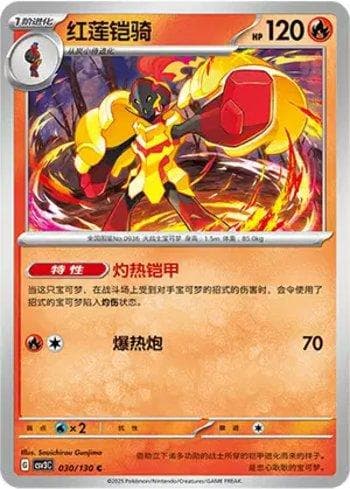 Carta Armarouge (030/130) do set Liga BR — CSV3C — Pokémon TCG | Bynx