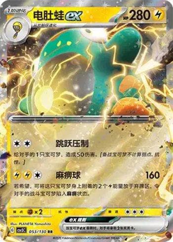 Carta Bellibolt ex (053/130) do set Liga BR — CSV3C — Pokémon TCG | Bynx