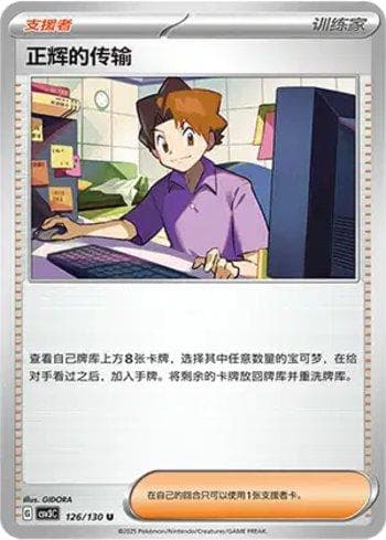 Carta Bill's Transfer (126/130) do set Liga BR — CSV3C — Pokémon TCG | Bynx