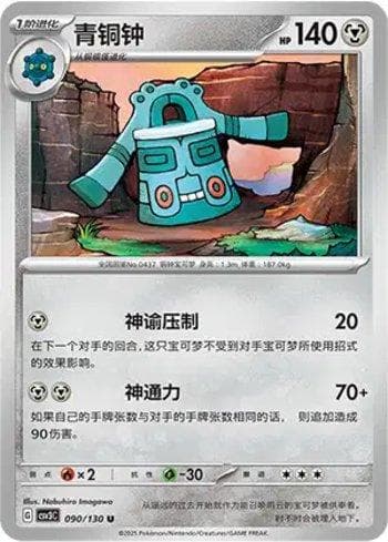 Carta Bronzong (090/130) do set Liga BR — CSV3C — Pokémon TCG | Bynx