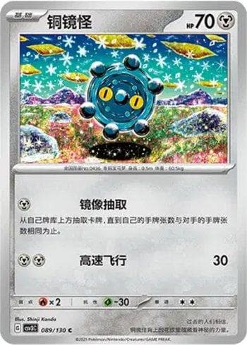 Carta Bronzor (089/130) do set Liga BR — CSV3C — Pokémon TCG | Bynx
