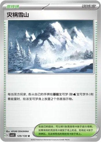 Carta Calamitous Snowy Mountain (129/130) do set Liga BR — CSV3C — Pokémon TCG | Bynx