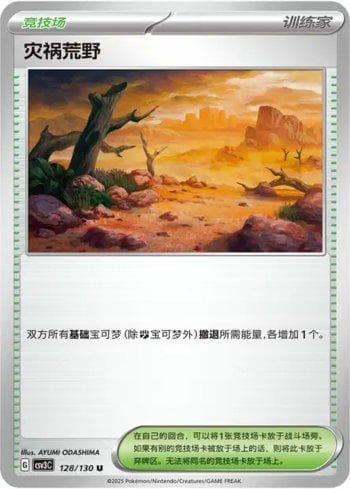 Carta Calamitous Wasteland (128/130) do set Liga BR — CSV3C — Pokémon TCG | Bynx
