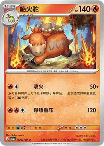 Carta Camerupt (020/130) do set Liga BR — CSV3C — Pokémon TCG | Bynx