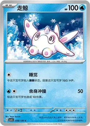 Carta Cetoddle (038/130) do set Liga BR — CSV3C — Pokémon TCG | Bynx
