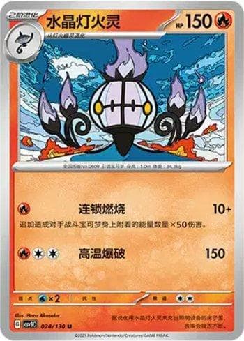 Carta Chandelure (024/130) do set Liga BR — CSV3C — Pokémon TCG | Bynx