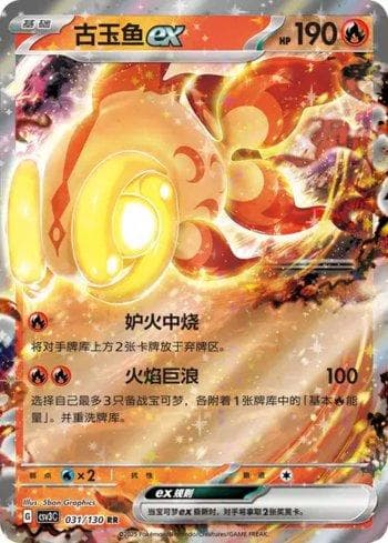 Carta Chi-Yu ex (031/130) do set Liga BR — CSV3C — Pokémon TCG | Bynx