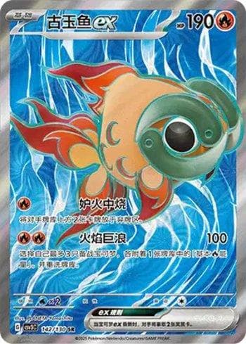 Carta Chi-Yu ex (142/130) do set Liga BR — CSV3C — Pokémon TCG | Bynx