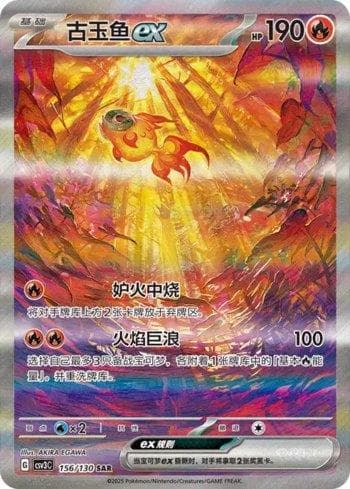 Carta Chi-Yu ex (156/130) do set Liga BR — CSV3C — Pokémon TCG | Bynx