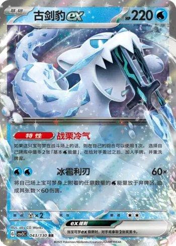 Carta Chien-Pao ex (043/130) do set Liga BR — CSV3C — Pokémon TCG | Bynx