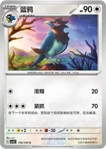Carta Corvisquire (110/130) do set Liga BR — CSV3C — Pokémon TCG | Bynx