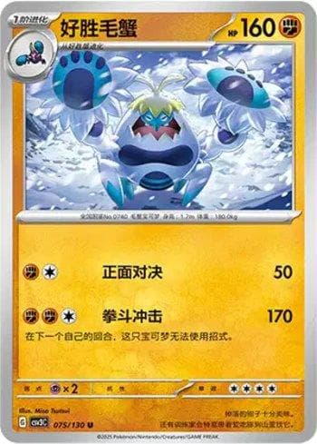 Carta Crabominable (075/130) do set Liga BR — CSV3C — Pokémon TCG | Bynx