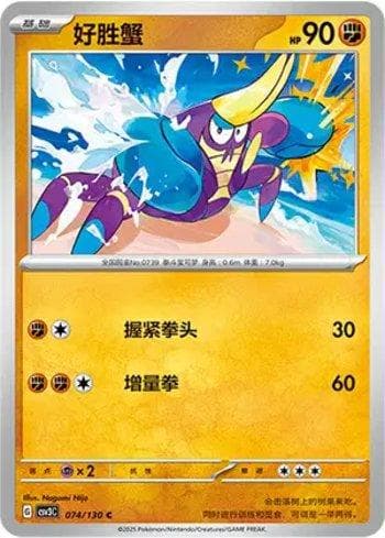 Carta Crabrawler (074/130) do set Liga BR — CSV3C — Pokémon TCG | Bynx