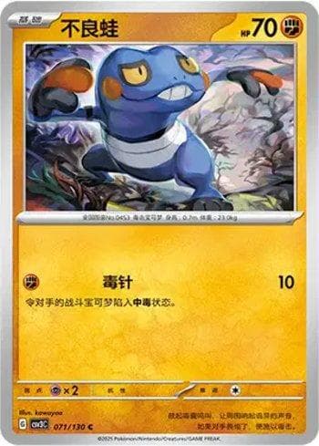 Carta Croagunk (071/130) do set Liga BR — CSV3C — Pokémon TCG | Bynx