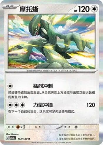 Carta Cyclizar (113/130) do set Liga BR — CSV3C — Pokémon TCG | Bynx