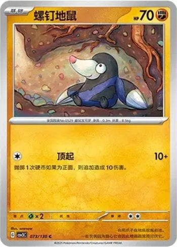 Carta Drilbur (073/130) do set Liga BR — CSV3C — Pokémon TCG | Bynx