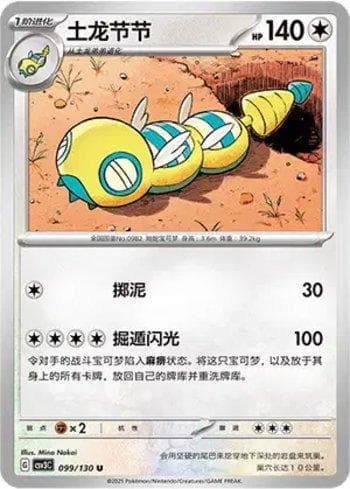 Carta Dudunsparce (099/130) do set Liga BR — CSV3C — Pokémon TCG | Bynx