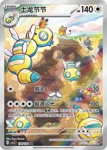Carta Dudunsparce (138/130) do set Liga BR — CSV3C — Pokémon TCG | Bynx