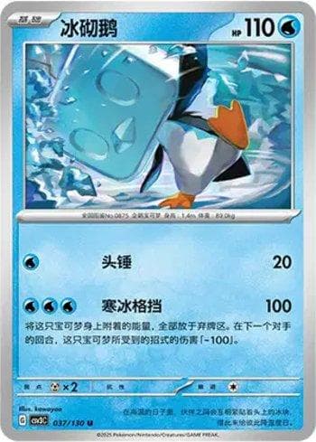 Carta Eiscue (037/130) do set Liga BR — CSV3C — Pokémon TCG | Bynx